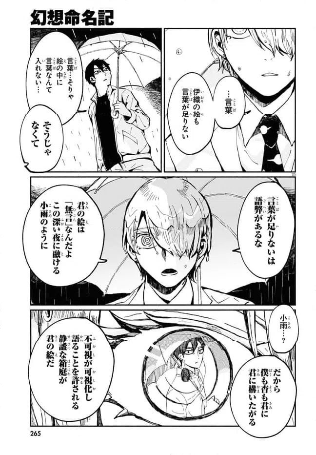 ページ 25 — 第3話
