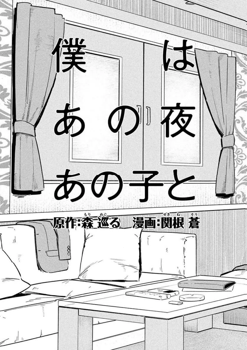 ページ 25 — 第21話