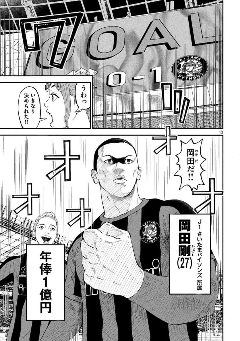 ページ 13 — 第1.1話
