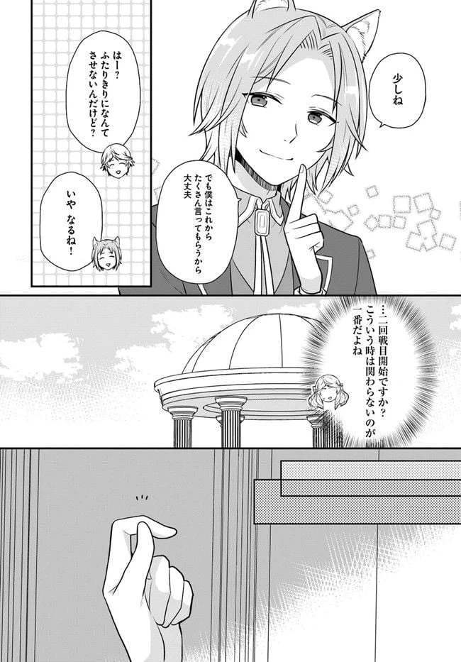 ページ 14 — 第25話