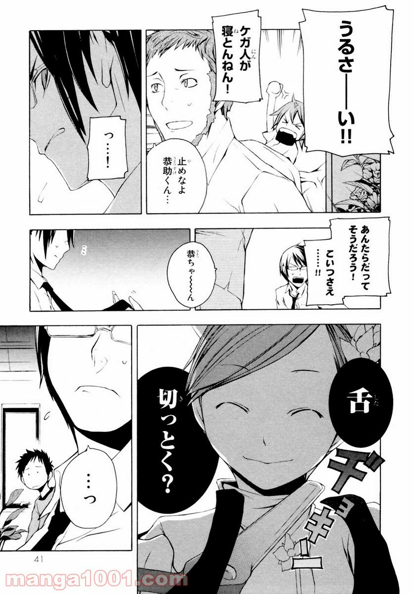 ページ 6 — 第7話