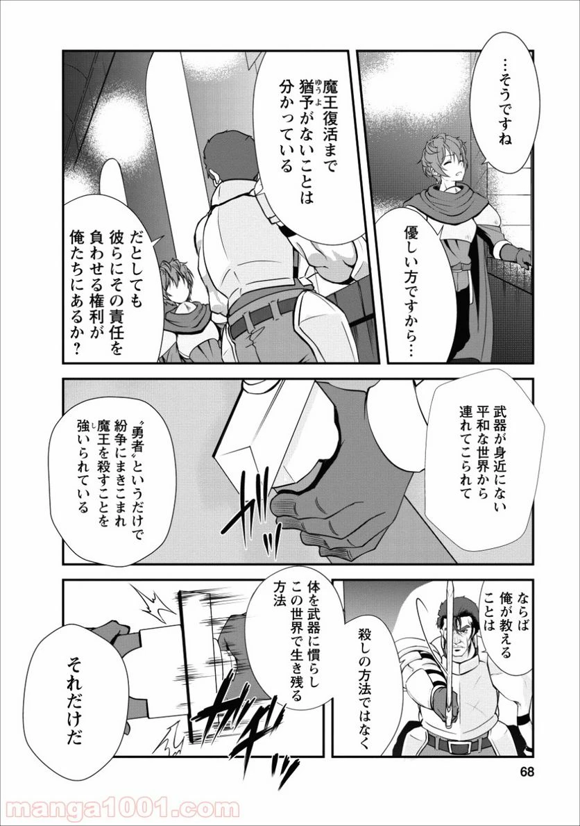 ページ 6 — 第13話