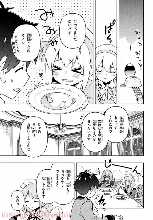 ページ 15 — 第3話