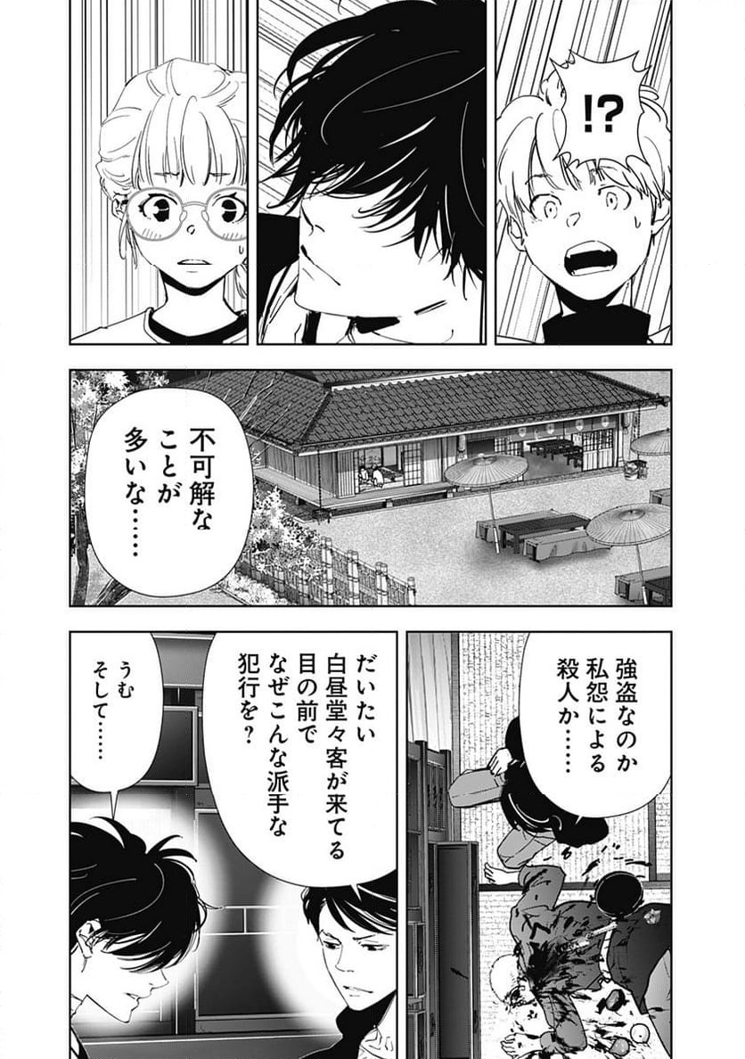 ページ 6 — 第122話