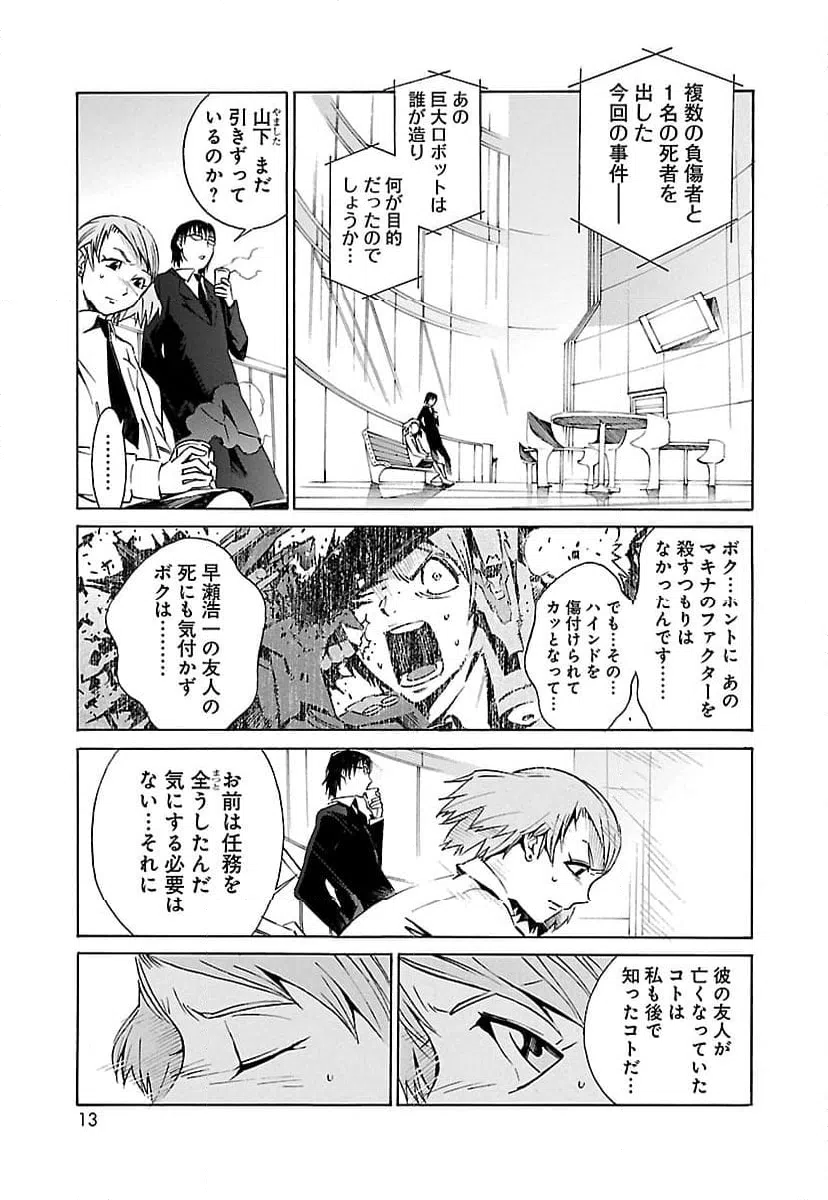ページ 5 — 第8話