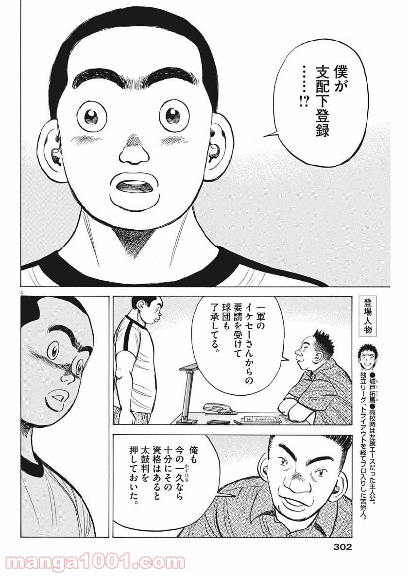 ページ 4 — 第130話