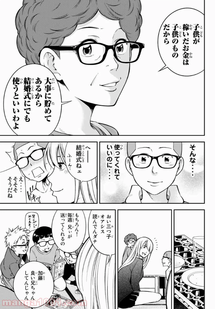 ページ 11 — 第17.1話