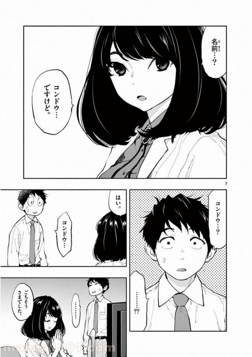 ページ 7 — 第4話