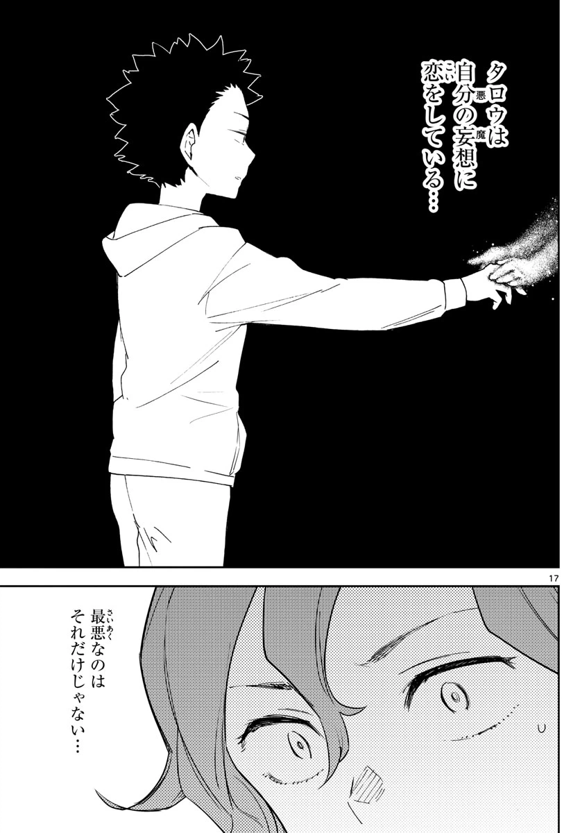 ページ 17 — 第133話
