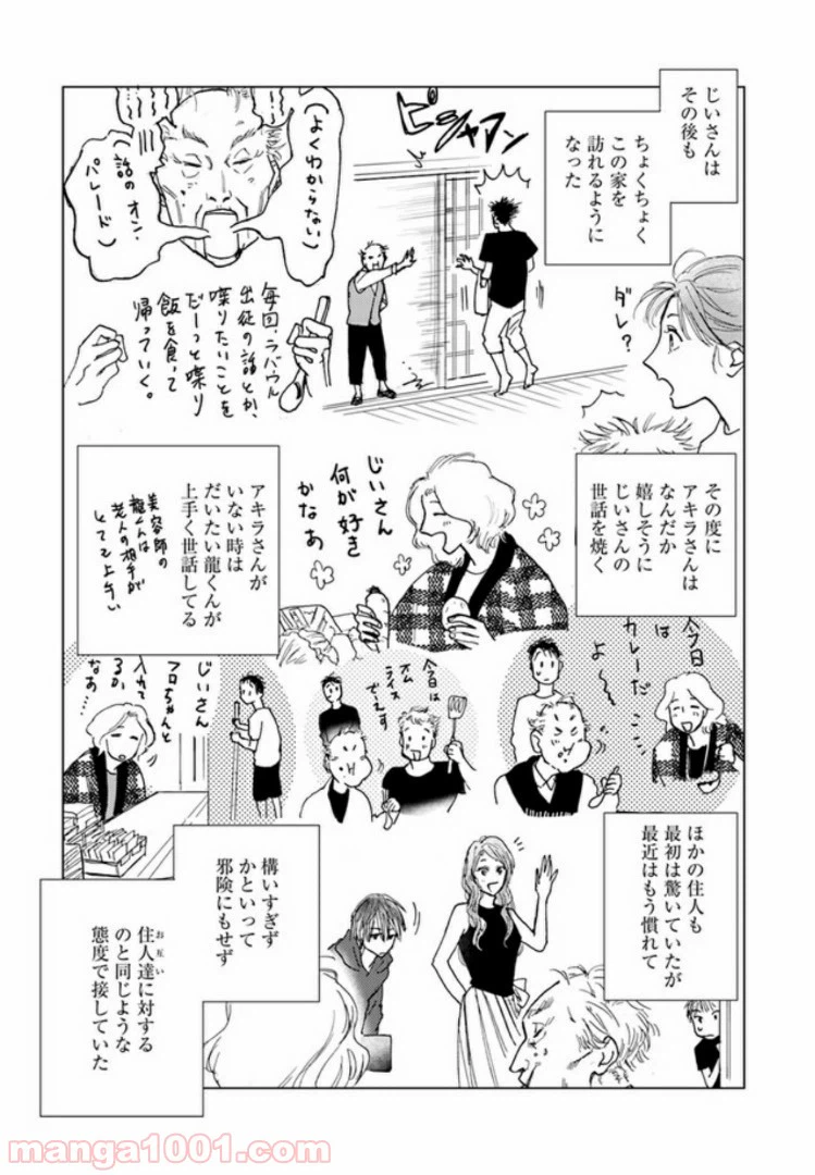 ページ 9 — 第4.1話