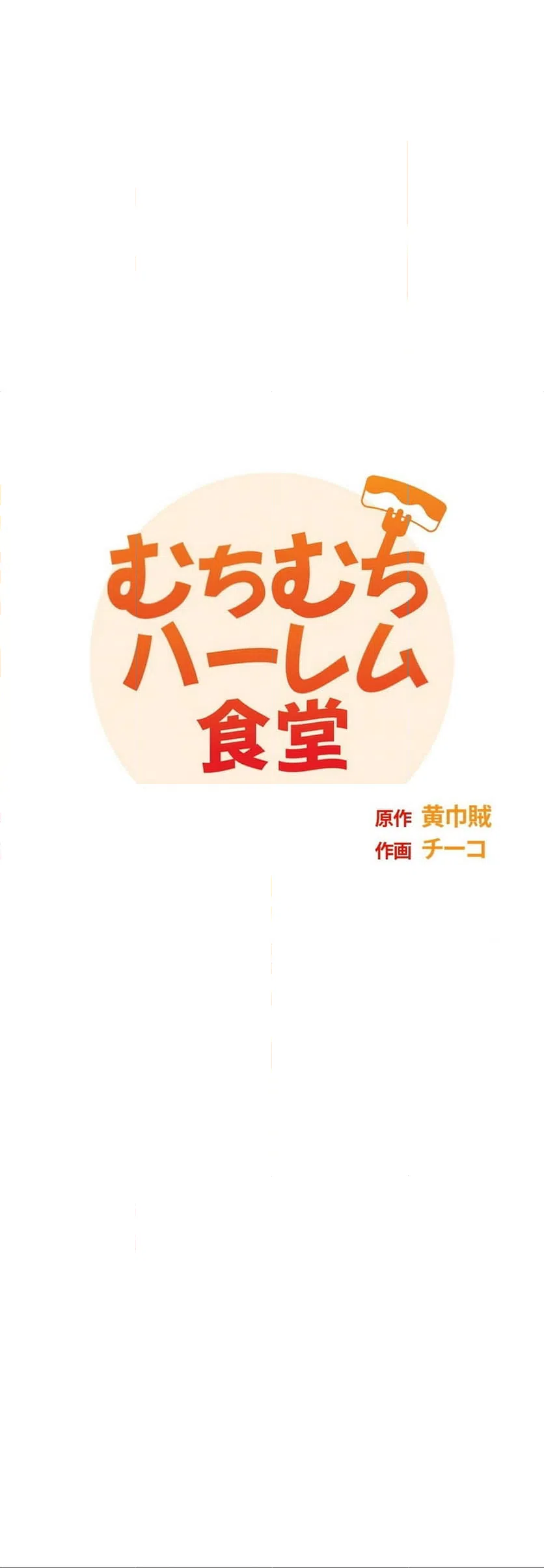 ページ 5 — 第14話