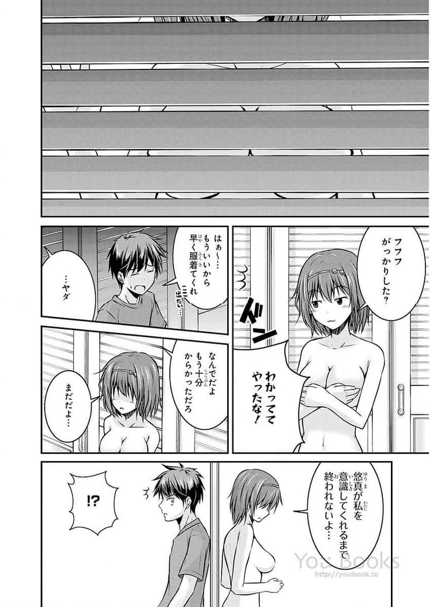 ページ 12 — 第7話