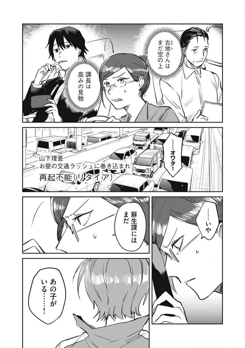 ページ 12 — 第21話