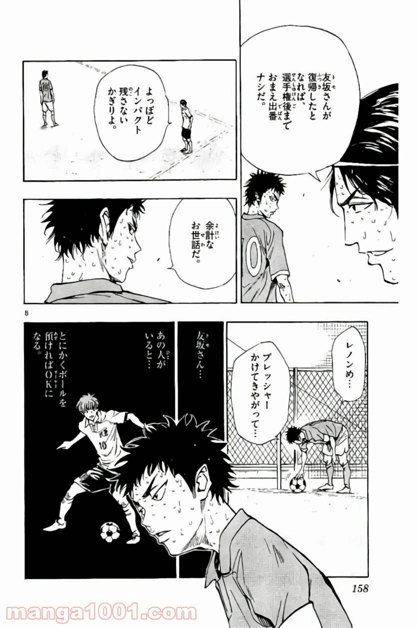 ページ 8 — 第176話