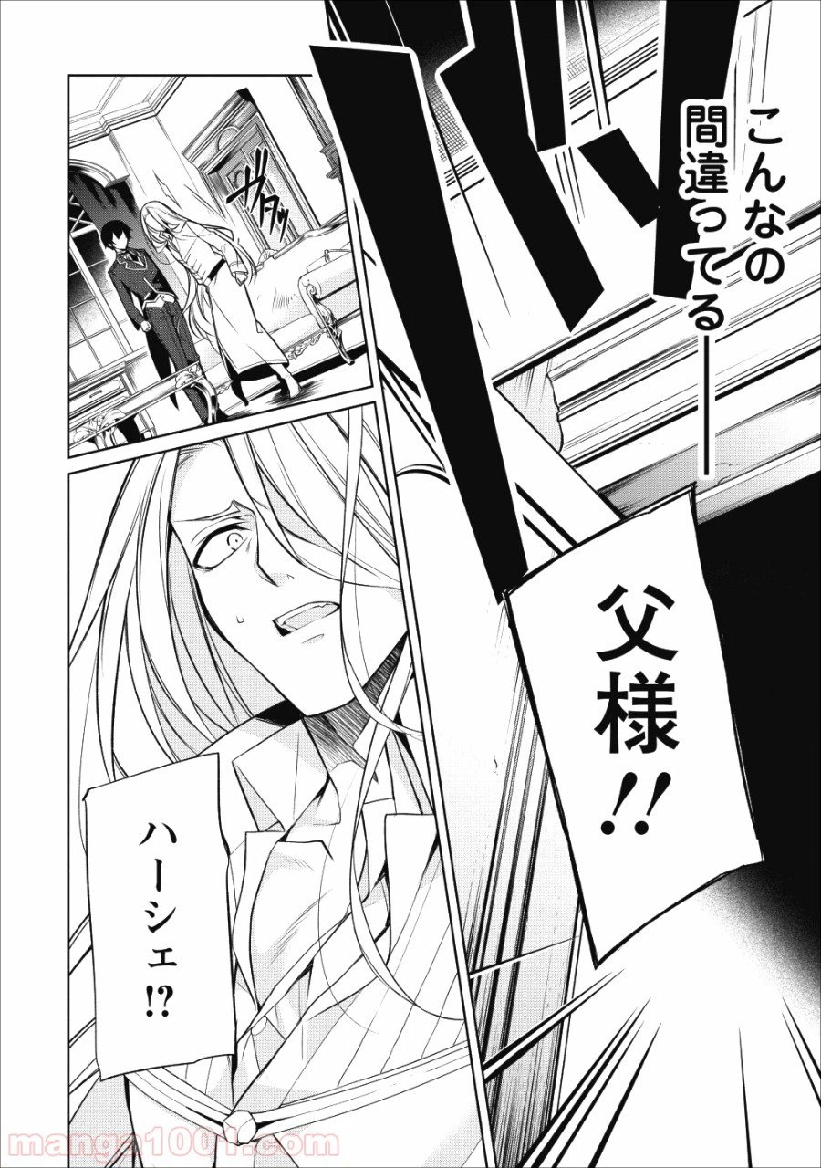 ページ 28 — 第2話