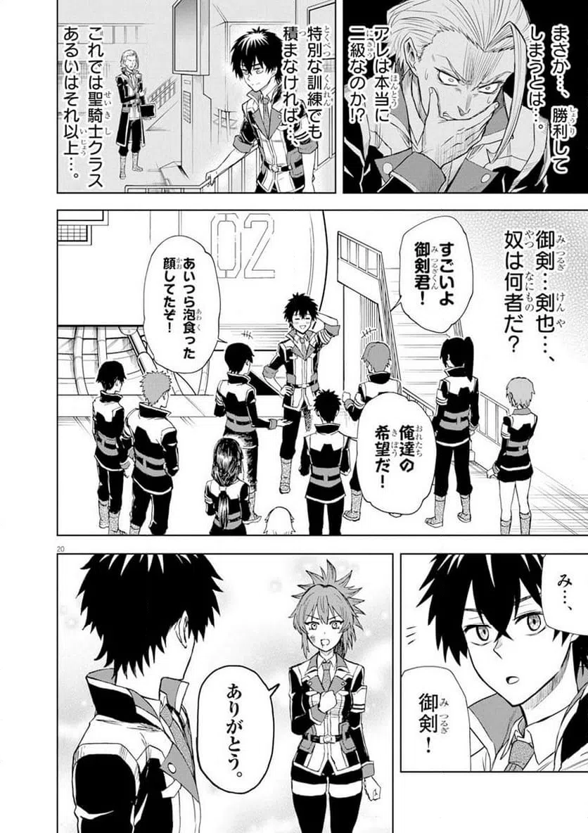 ページ 20 — 第4話