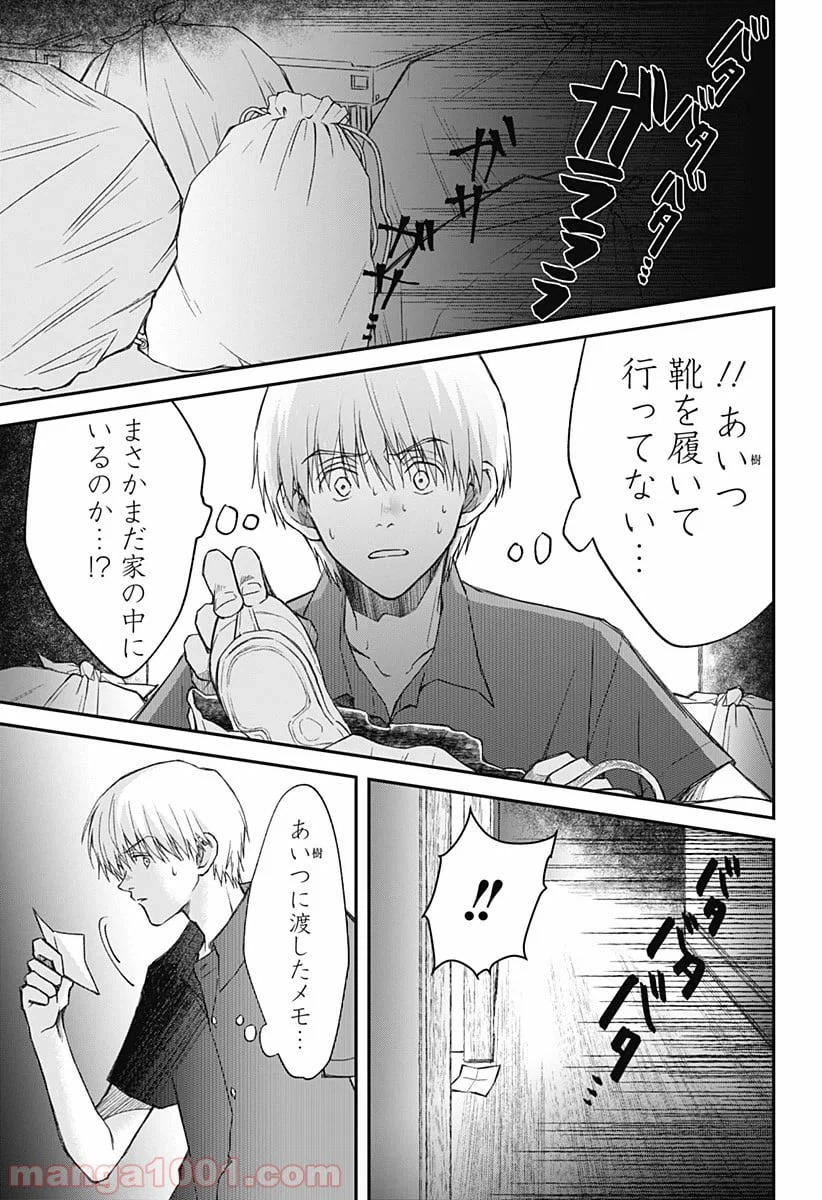 ページ 11 — 第7話