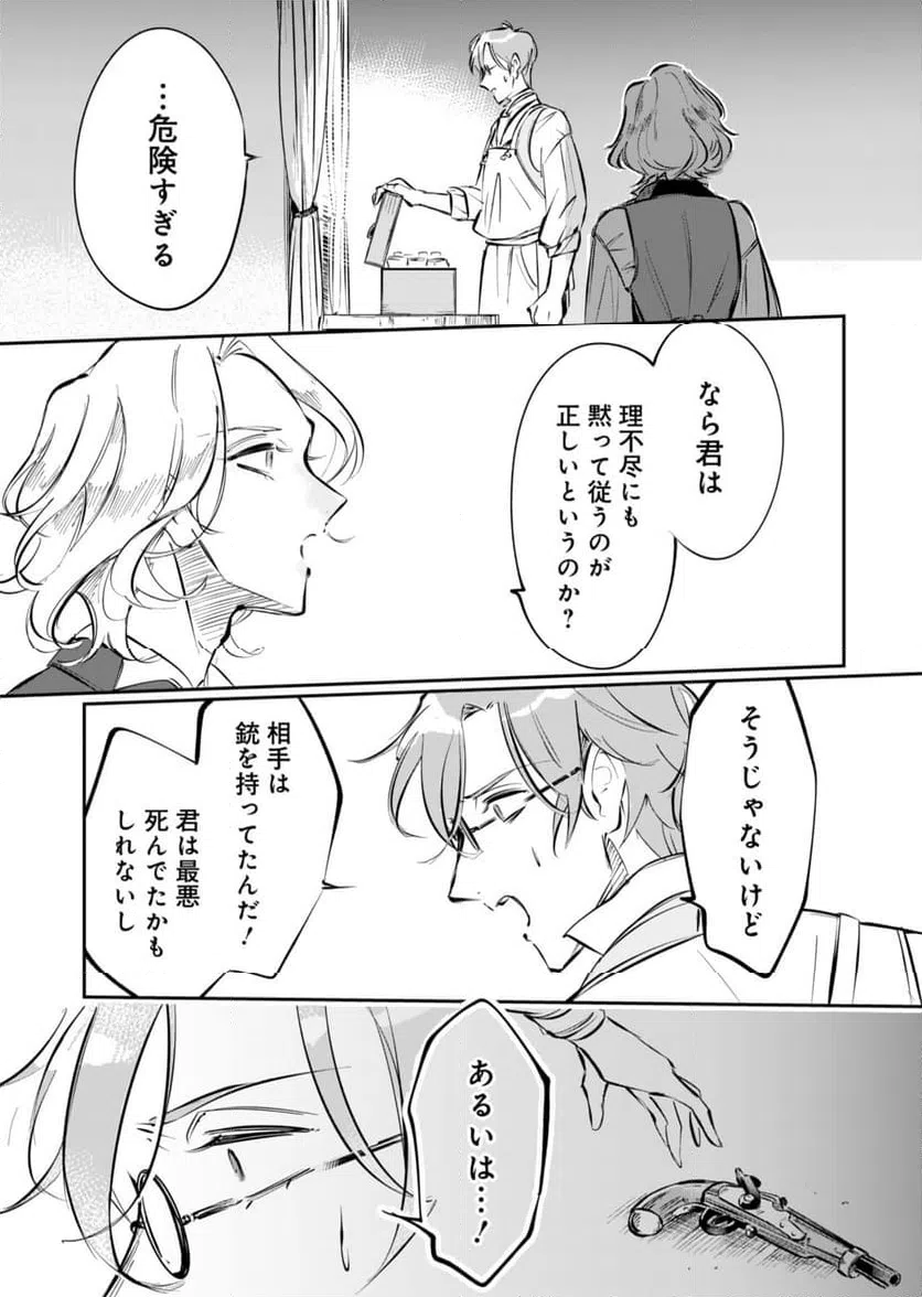 ページ 27 — 第1話