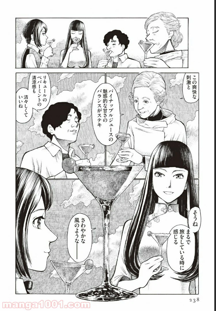 ページ 20 — 第8話