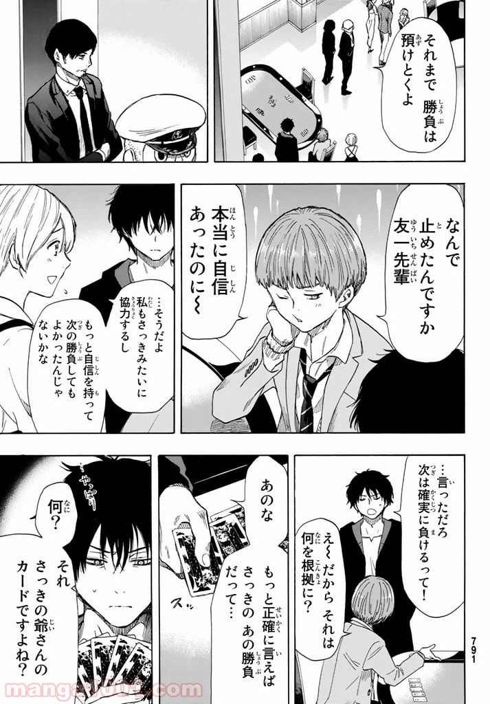 ページ 13 — 第51話