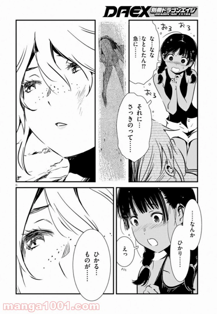 ページ 6 — 第5話