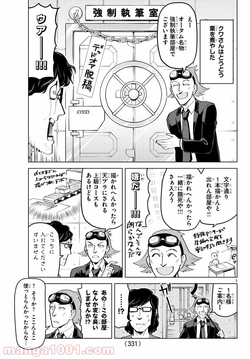 ページ 5 — 第191話