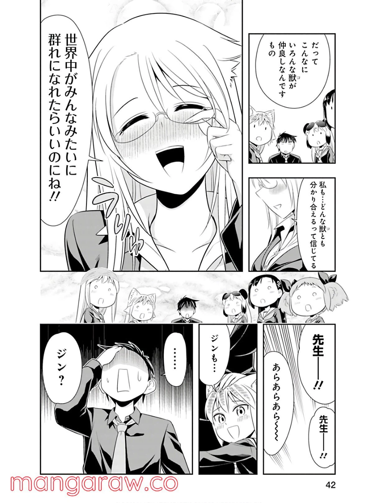 ページ 10 — 第41話