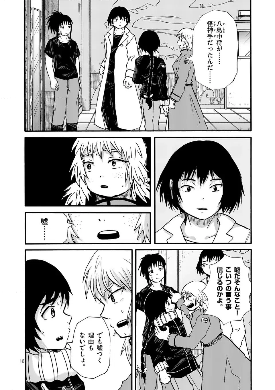 ページ 12 — 第30話