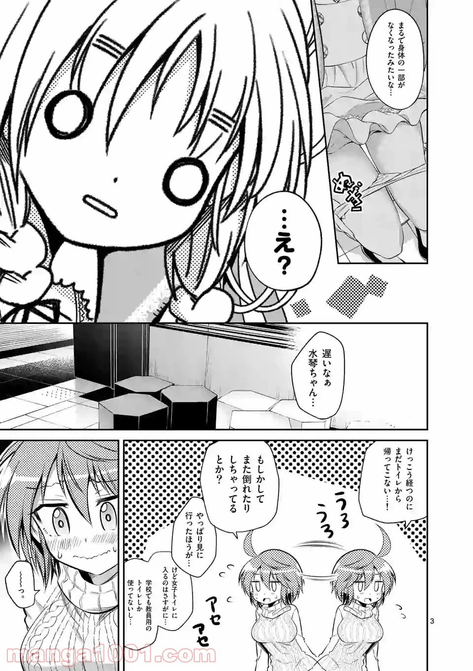 ページ 3 — 第61話