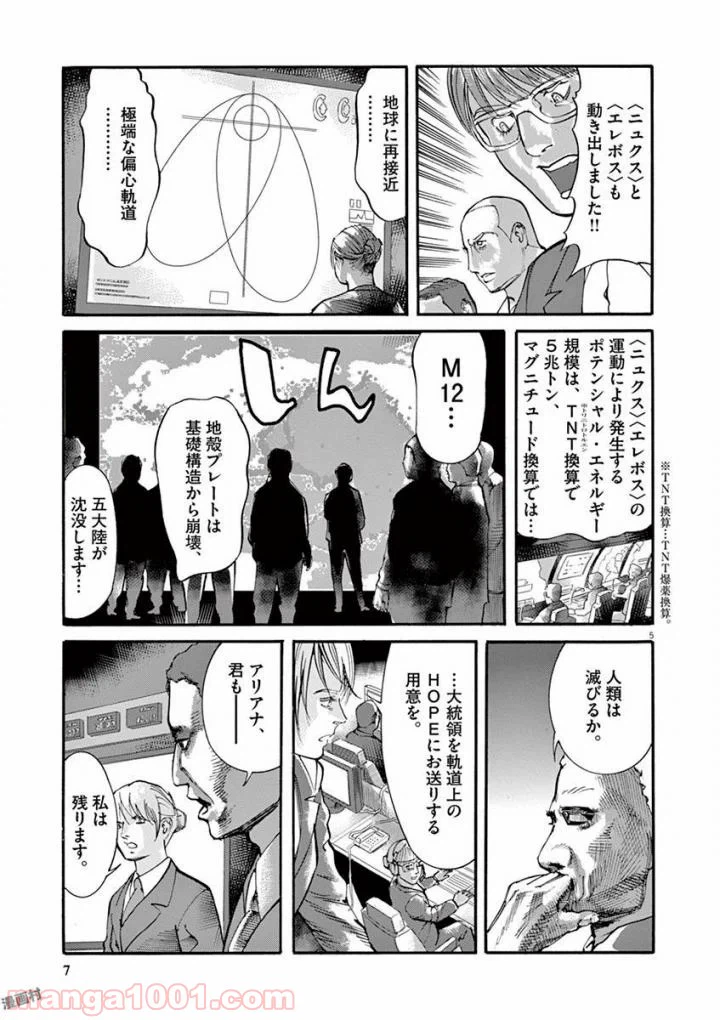ページ 5 — 第46話