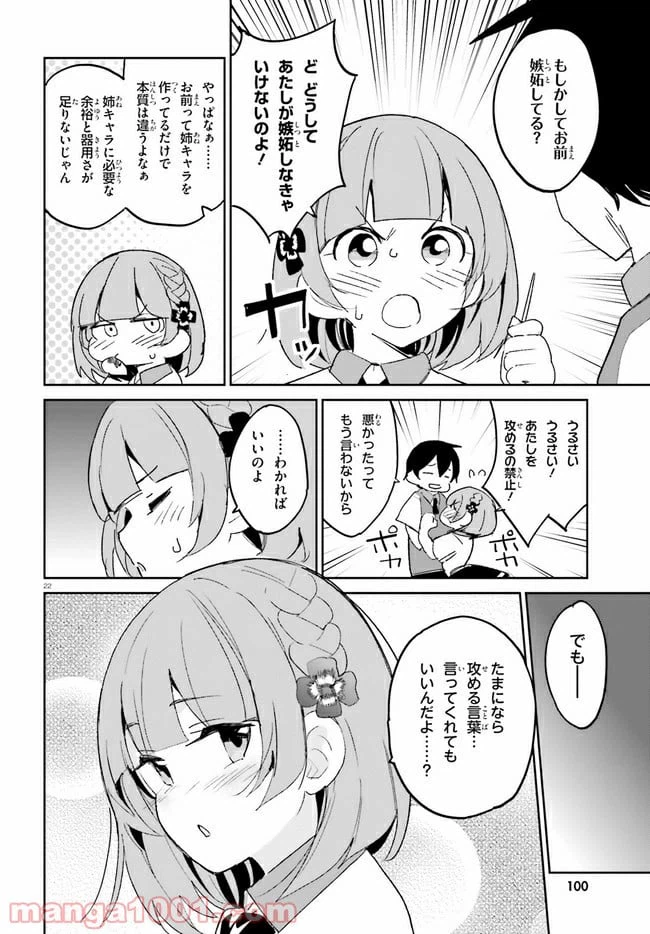 ページ 22 — 第9話