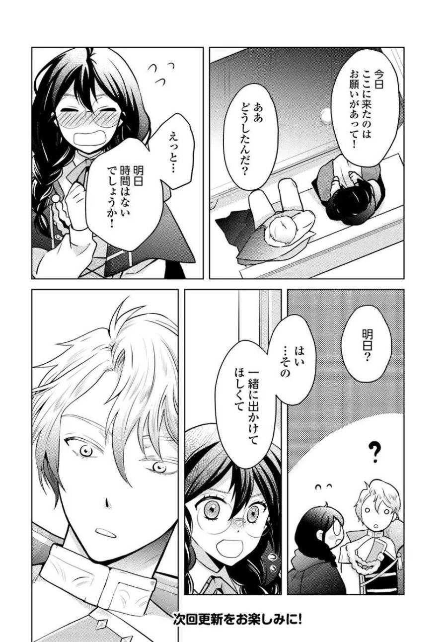 ページ 6 — 第9話
