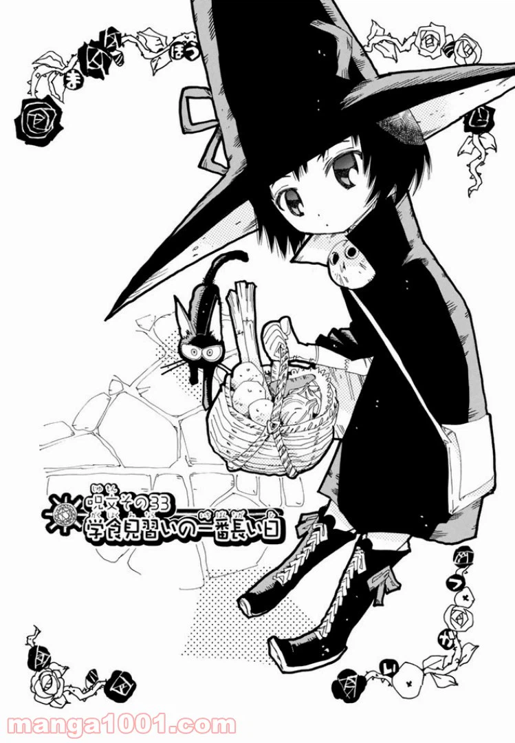 ページ 4 — 第33話