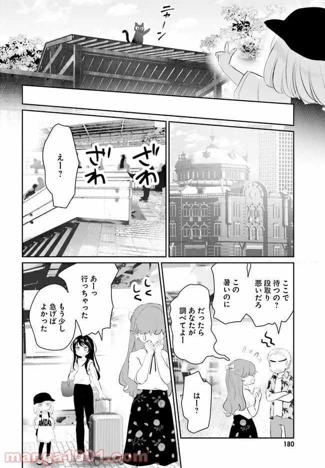 ページ 8 — 第12話