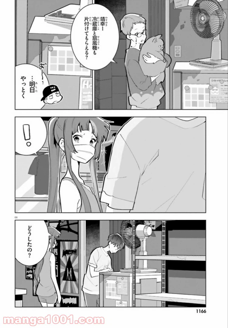 ページ 6 — 第9話