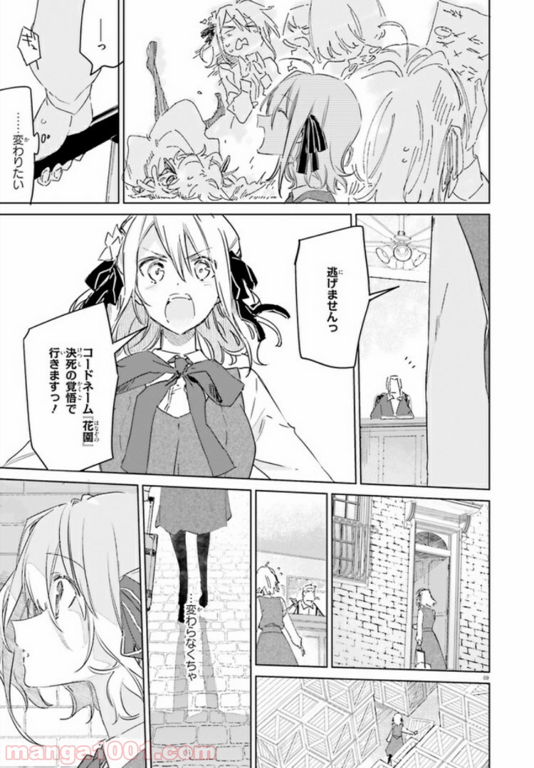 ページ 9 — 第1話