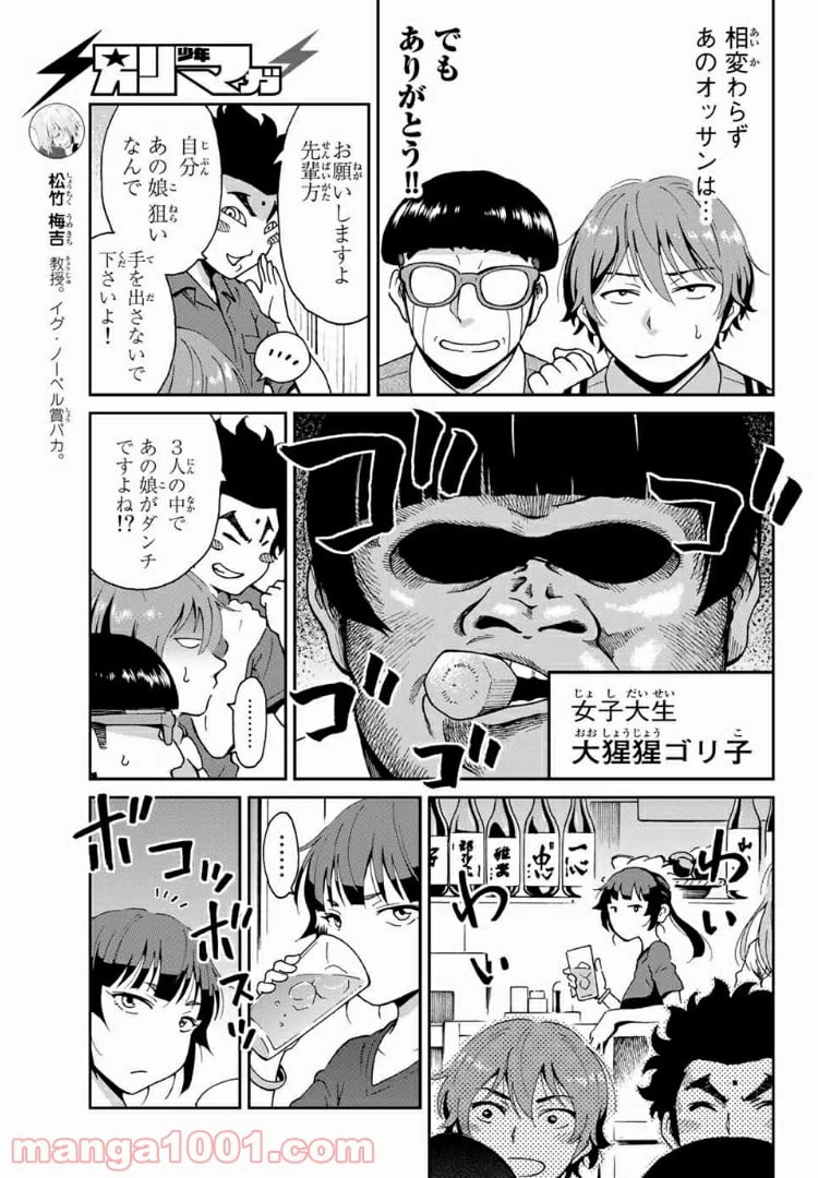 ページ 17 — 第2話
