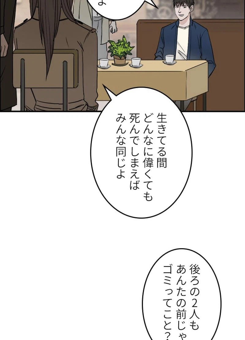 ページ 8 — 第28話