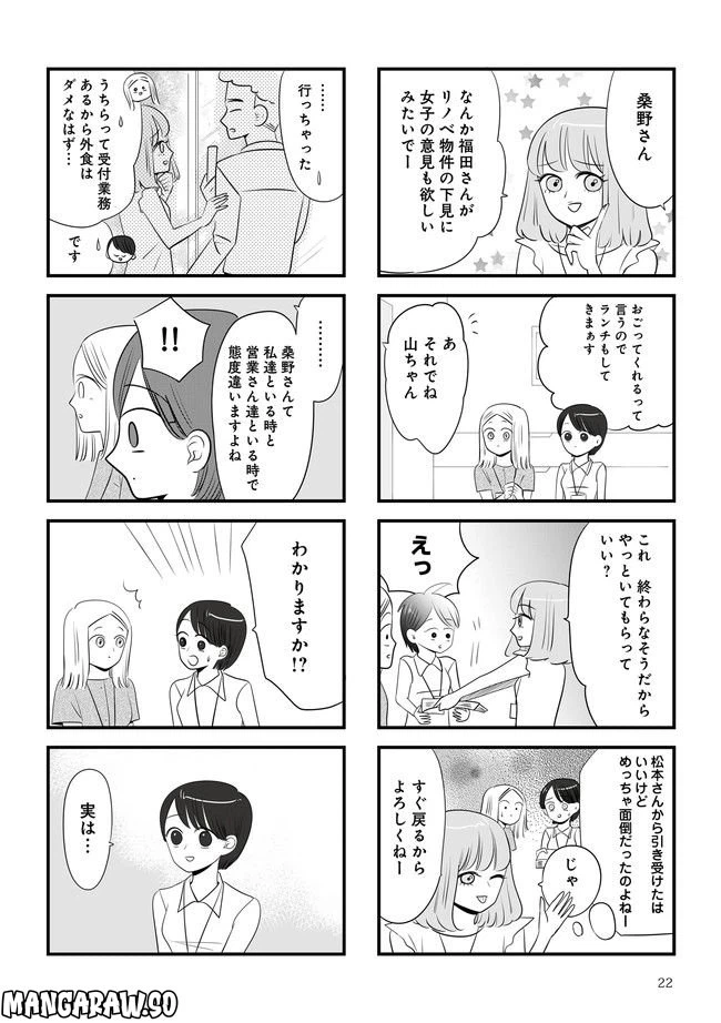 ページ 5 — 第2.2話