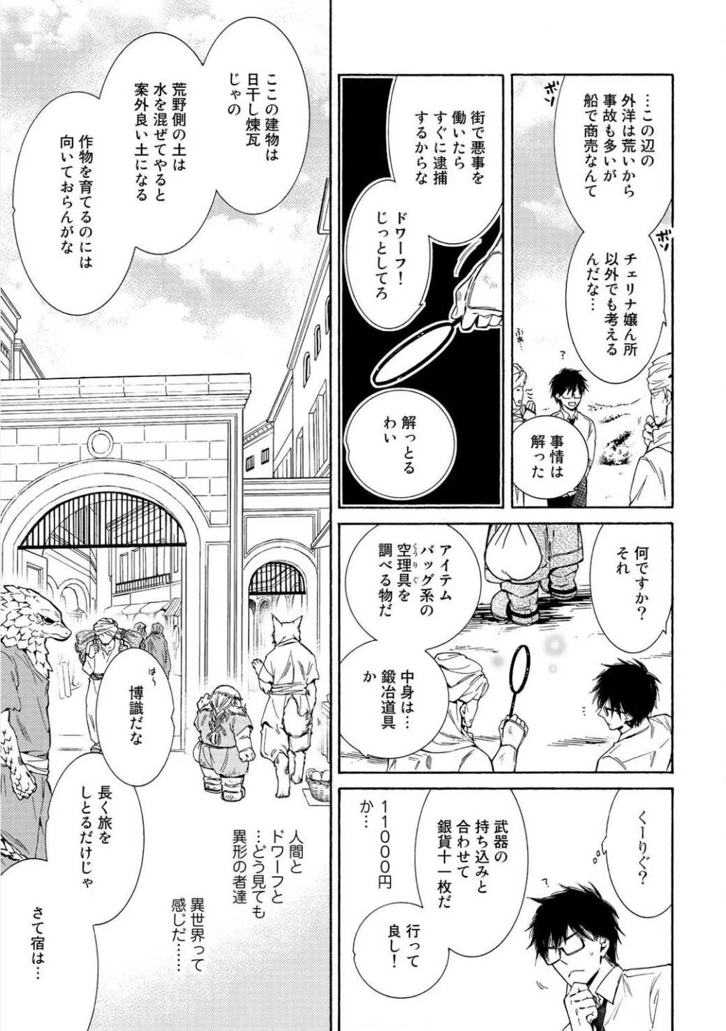 ページ 19 — 第2話