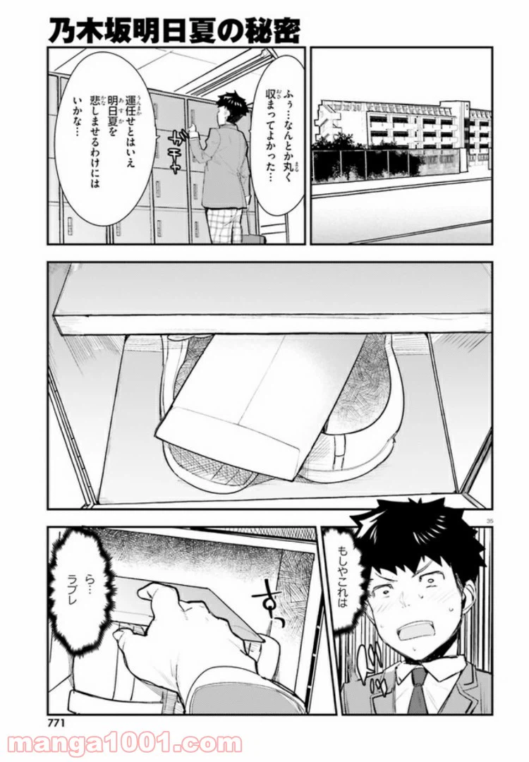 ページ 37 — 第5話