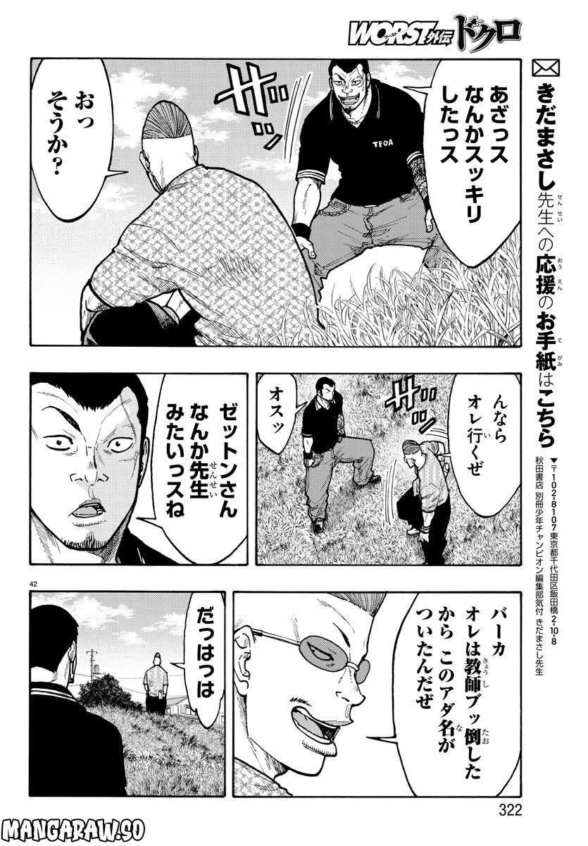 ページ 42 — 第48話