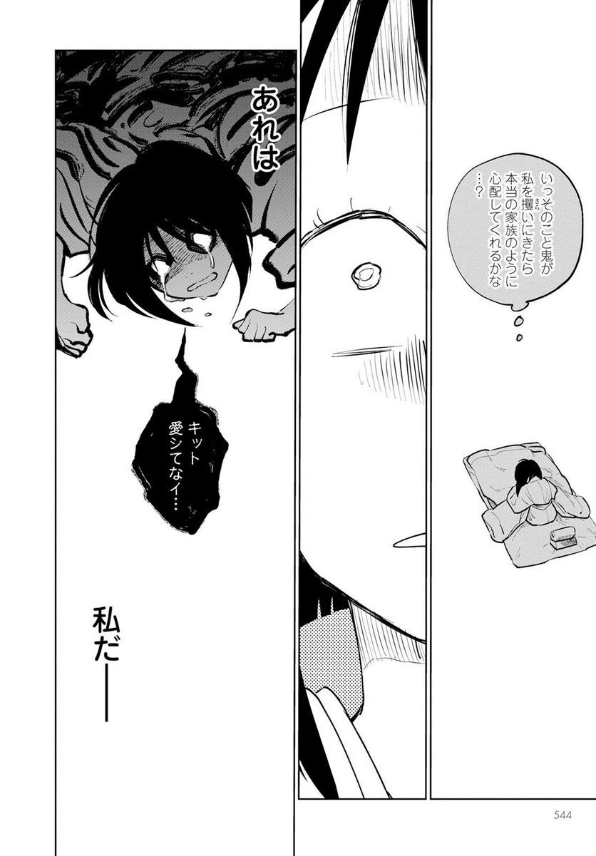 ページ 12 — 第13話