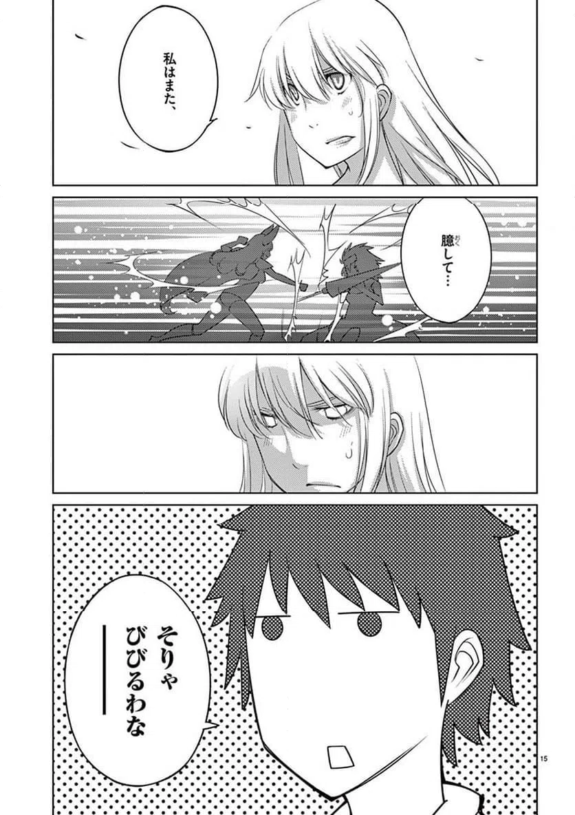 ページ 15 — 第90話