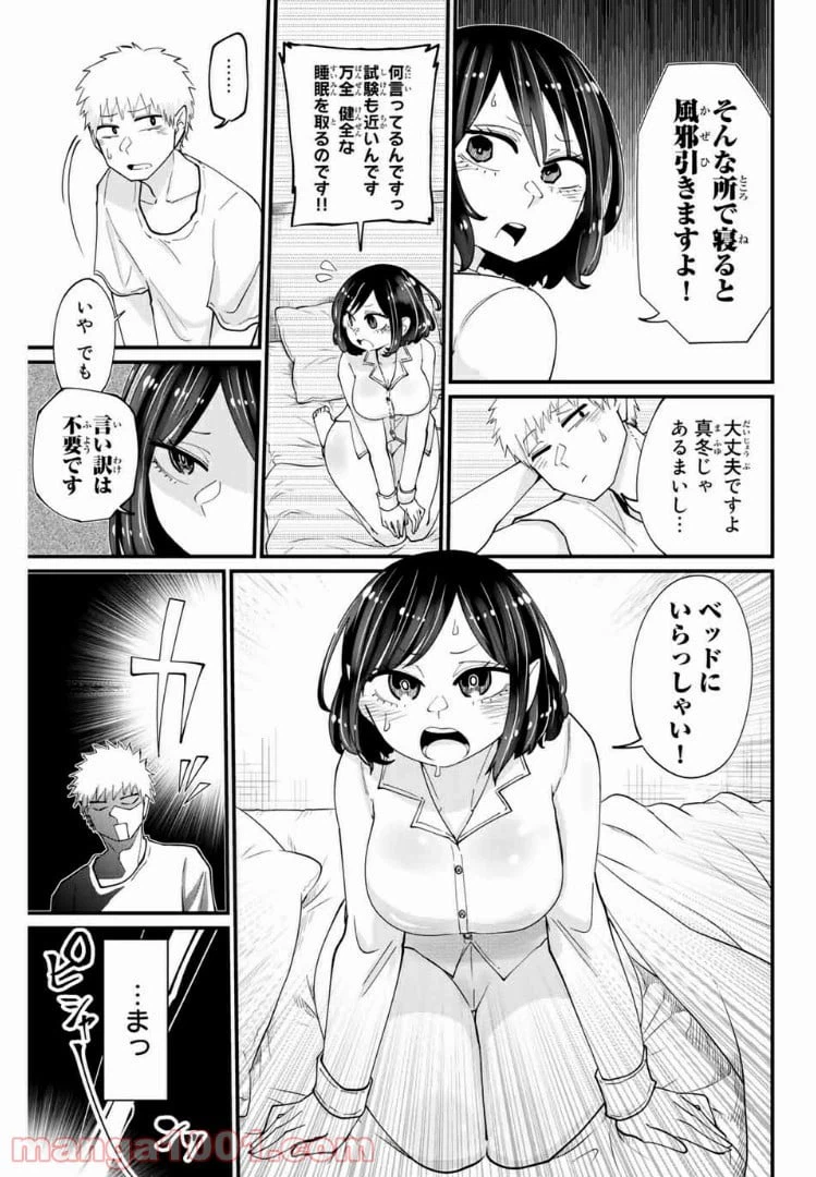 ページ 5 — 第12話