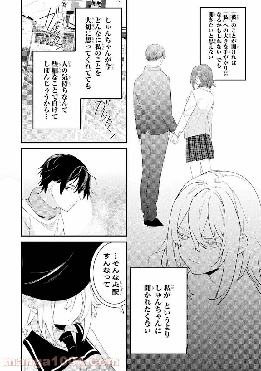 ページ 14 — 第6話