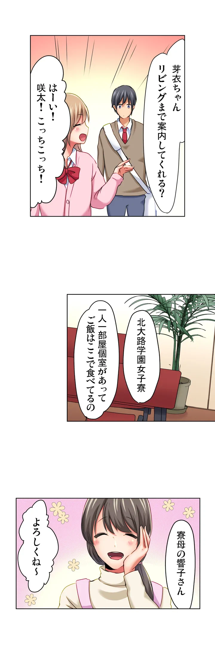ページ 19 — 第1話
