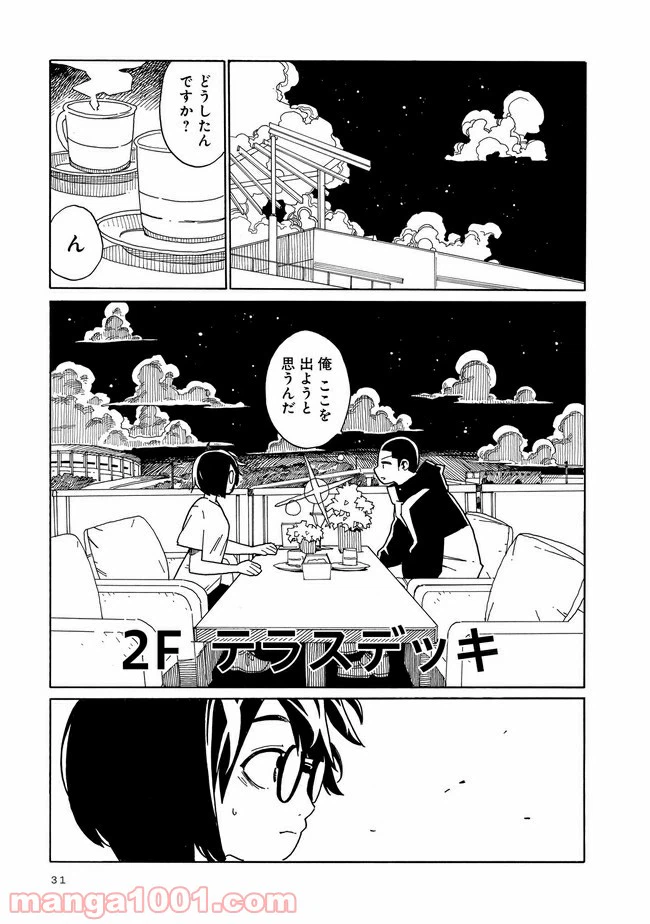 ページ 27 — 第1話