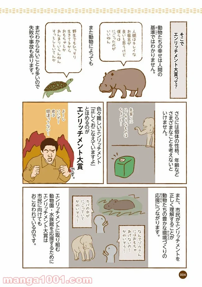 ページ 3 — 第1話