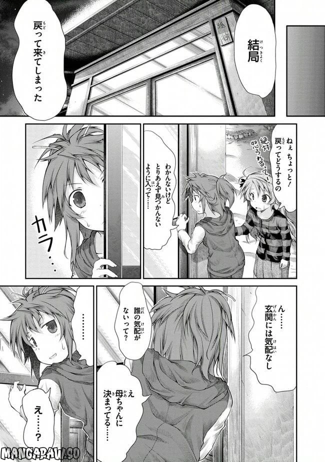 ページ 13 — 第25話